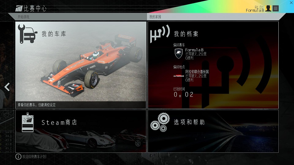 賽車計(jì)劃漢化補(bǔ)丁 v2.0 綠色版 0