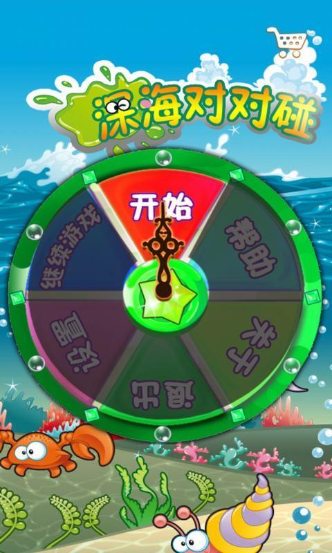 深海對對碰 v1.0 安卓版 0