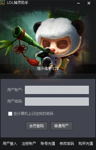 LOL精靈助手 v3.7B 官方最新版 0
