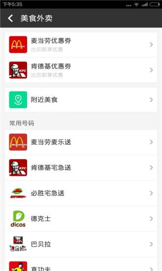 電話邦 v4.9.2 安卓版 0