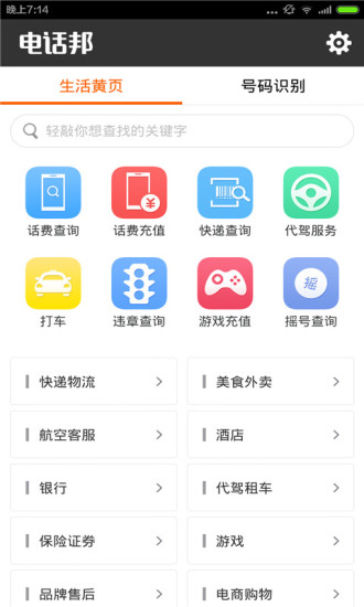 電話邦 電話邦app下載