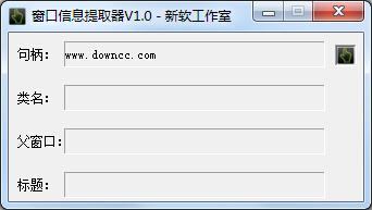 窗口信息提取器0