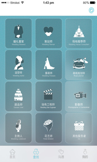 婚尚優(yōu)選iPhone版 v1.10 蘋果手機版 3