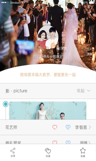 婚尚優(yōu)選iPhone版 v1.10 蘋果手機版 2