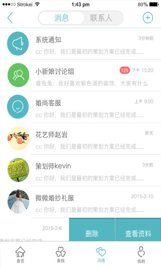 婚尚優(yōu)選iPhone版 v1.10 蘋果手機版 1