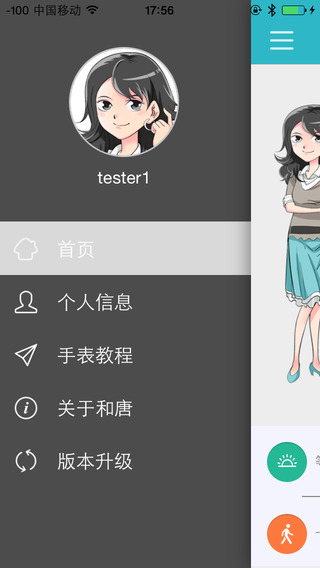 HTIMES v1.22 安卓版_和唐智能手表配套app 0