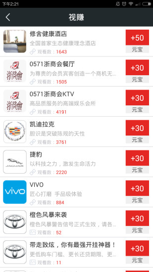 視賺商城ios下載