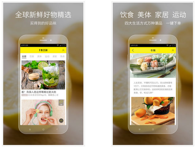 Fresh(美食購物) v1.20 安卓版 0