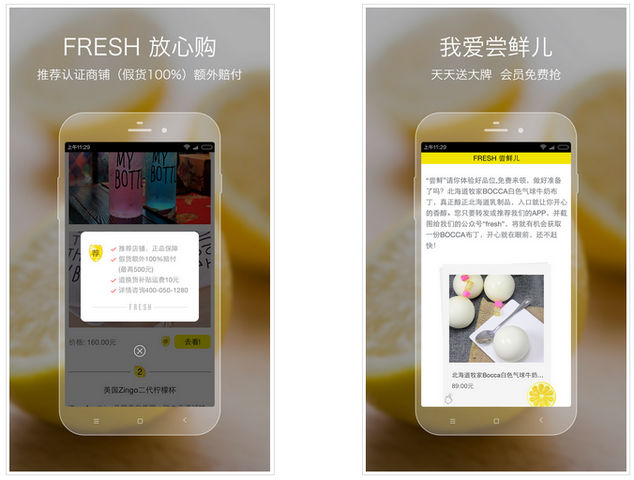 Fresh(美食購物) v1.20 安卓版 1