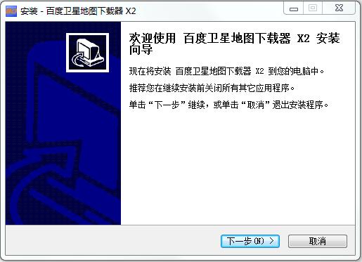 百度衛(wèi)星地圖下載器X20