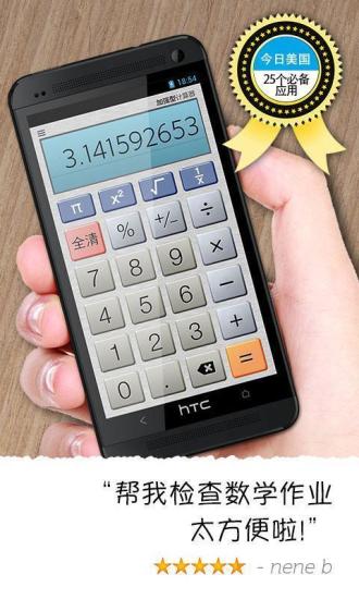 加強型計算器calculator plus v5.7.1 安卓版 3