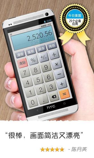 加強型計算器calculator plus v5.7.1 安卓版 0