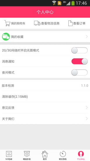 百分百特價(jià)(手機(jī)購物) V1.1.0 安卓版 4