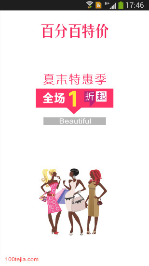 百分百特價(jià)(手機(jī)購物) V1.1.0 安卓版 0