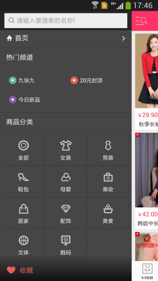 百分百特價(jià)(手機(jī)購物) V1.1.0 安卓版 3