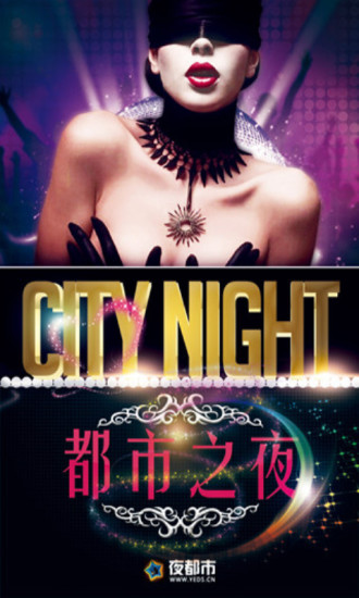 夜都市訂單寶 v1.2.0 安卓版 2