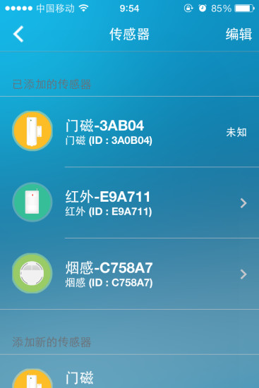 維家安視頻監(jiān)控 v3.1.3 安卓版 1
