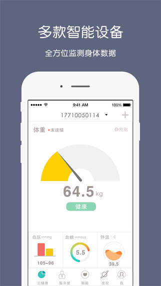 云健康iphone版 v2.4.8 蘋果手機版 0