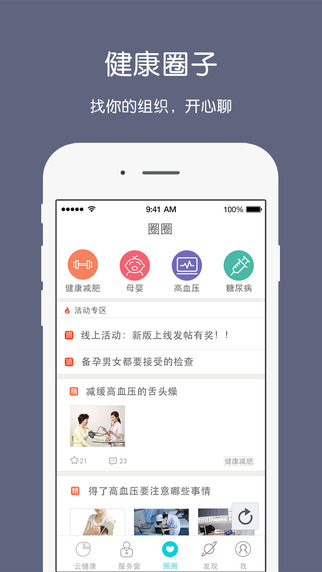 云健康ios版下載