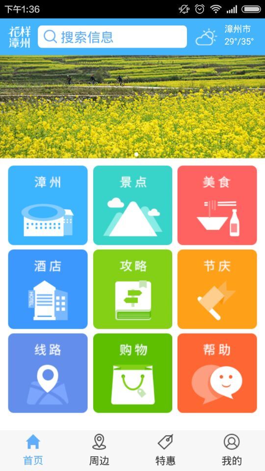花樣漳州app
