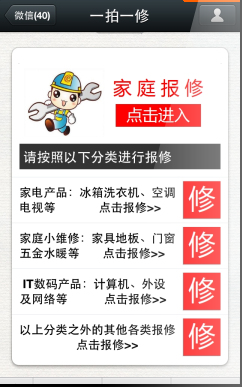 一拍一修app v1.0 安卓版 1