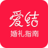 愛結(jié)婚禮指南