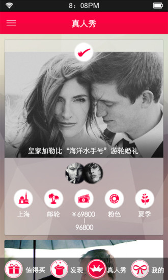 愛結(jié)婚禮指南 v3.0.2 安卓版 3