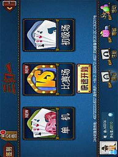 邊鋒游戲三扣一 v3.2.1 安卓版_撲克游戲 0