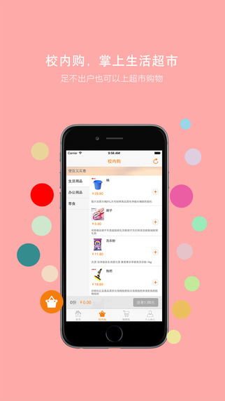 優(yōu)優(yōu)同學(xué)惠 v1.4.1 安卓版 2