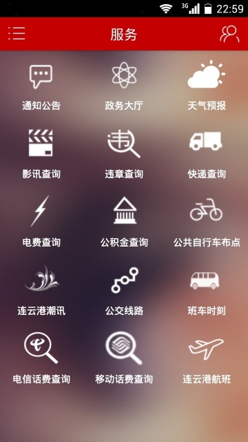連云港通ios