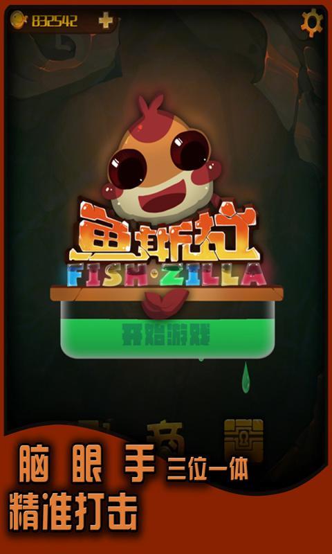 魚(yú)斯拉 v2.0.0 安卓版 0