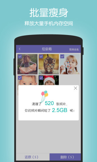 輕圖(照片清理神器) v2.0 安卓版 3