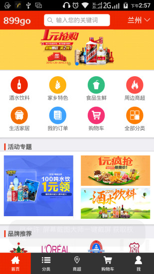 899go iPhone版 v1.0 蘋果手機版 3