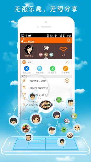 愛WiFi(愛無(wú)限) v1.21 安卓版 3