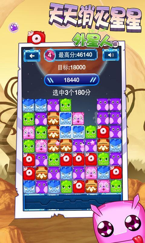 天天消滅星星外星人篇 v1.4 安卓版 2