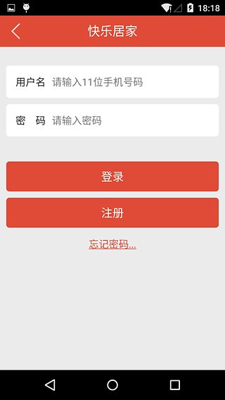 快樂居家維修 v2.1.0 安卓版 0