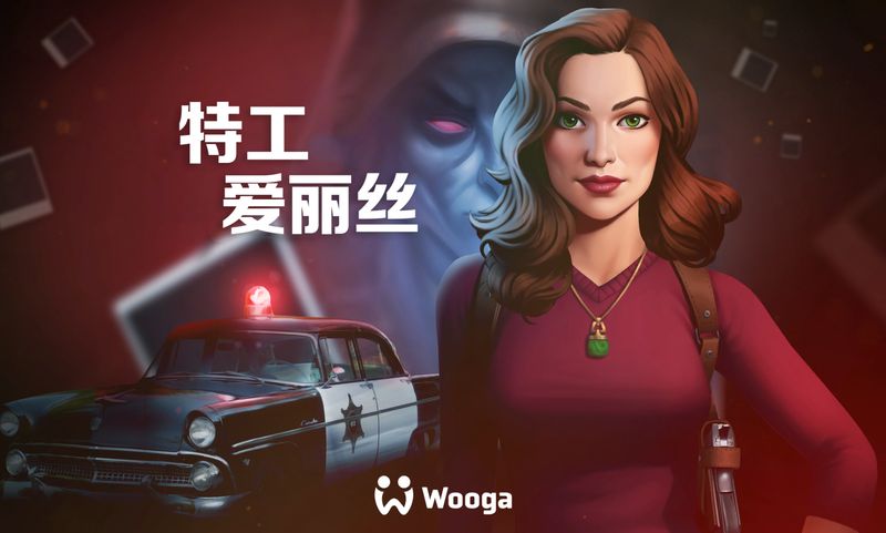 特工愛麗絲游戲