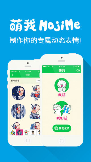 萌我Mojime iphone版 v1.2 官方蘋果手機版 1