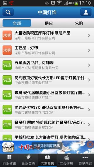 中國燈飾 v1.0.0 安卓版 0