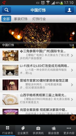中國燈飾 v1.0.0 安卓版 2