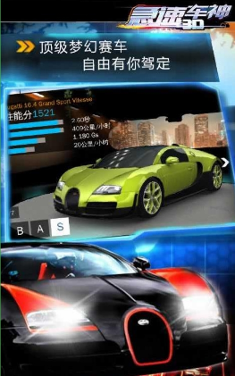 急速車神道具免費(fèi)版 v2.0.0 安卓修改版 0