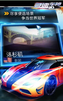 急速車神道具免費(fèi)版 v2.0.0 安卓修改版 1