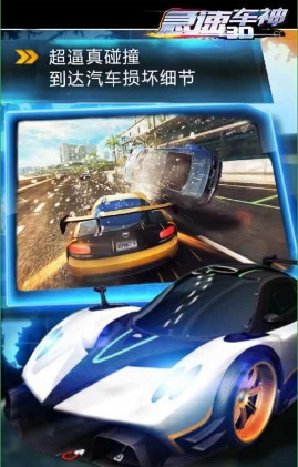 急速車神道具免費(fèi)版