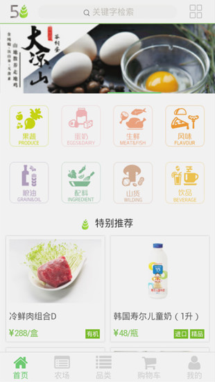 食物優(yōu) v00.30.0070 安卓版 3