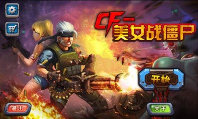 CF美女戰(zhàn)僵尸內(nèi)購修改版 v1.5 安卓無限金幣版 1