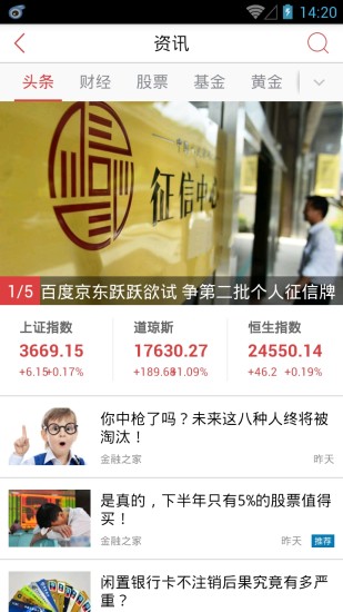 金融之家移動(dòng)客戶端 v3.0.0 安卓版 0