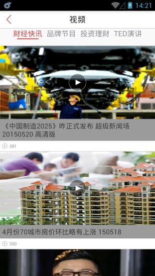 金融之家移動(dòng)客戶端 v3.0.0 安卓版 1