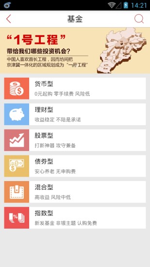 金融之家移動(dòng)客戶端 v3.0.0 安卓版 2