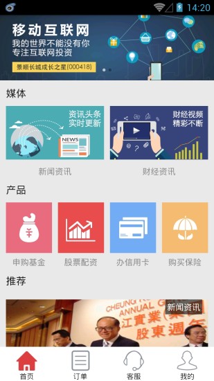 金融之家移動(dòng)客戶端 v3.0.0 安卓版 3