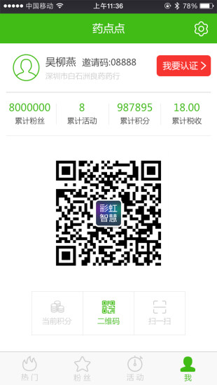 藥點(diǎn)點(diǎn)客戶端 v2.2.6 安卓版 1